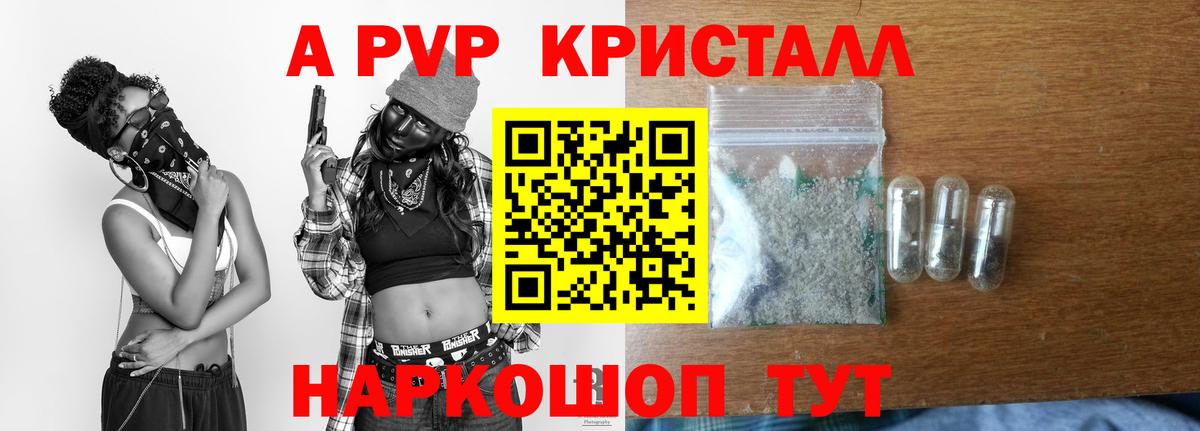A PVP Crystall  A-PVP мука  Новочебоксарск  Alpha-PVP  Вход с VPN  Alpha PVP кристаллы 