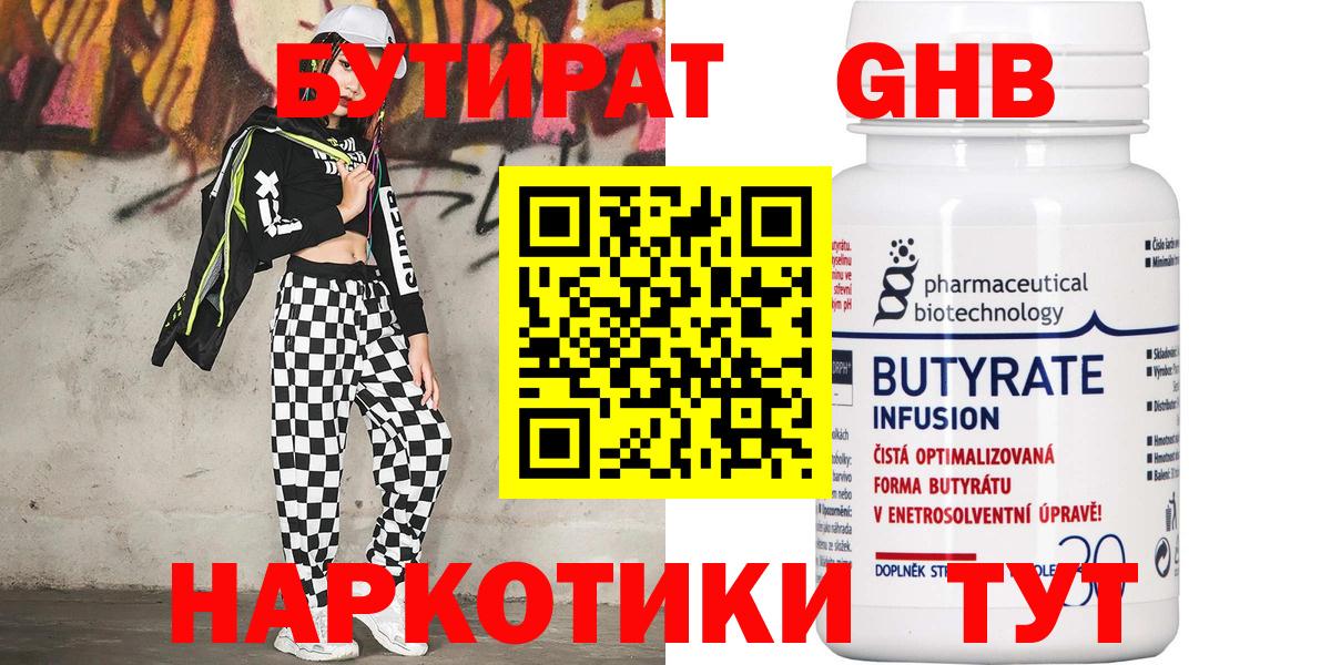 Новочебоксарск  Бутират  Вход с VPN  БУТИРАТ GHB 