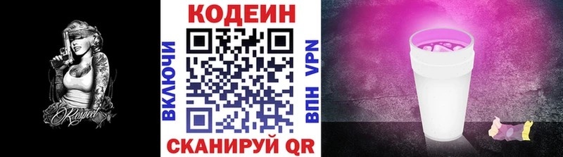 Кодеин Purple Drank  Новочебоксарск 