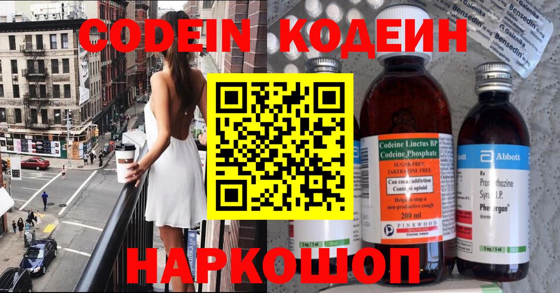 Новочебоксарск  Кодеин Purple Drank  Вход с VPN 