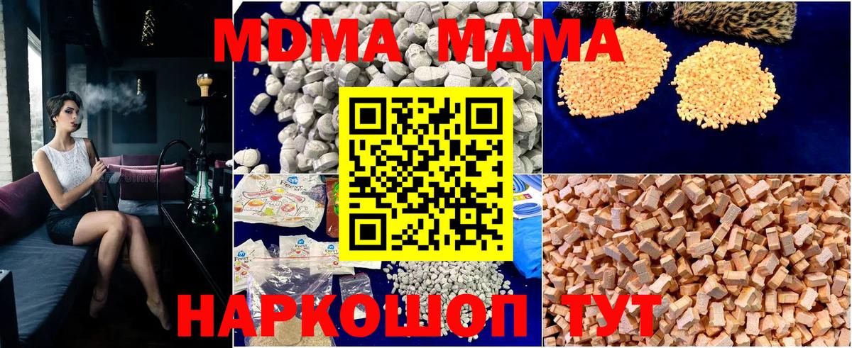 МДМА  MDMA Molly  МДМА молли  Вход с VPN  Новочебоксарск 